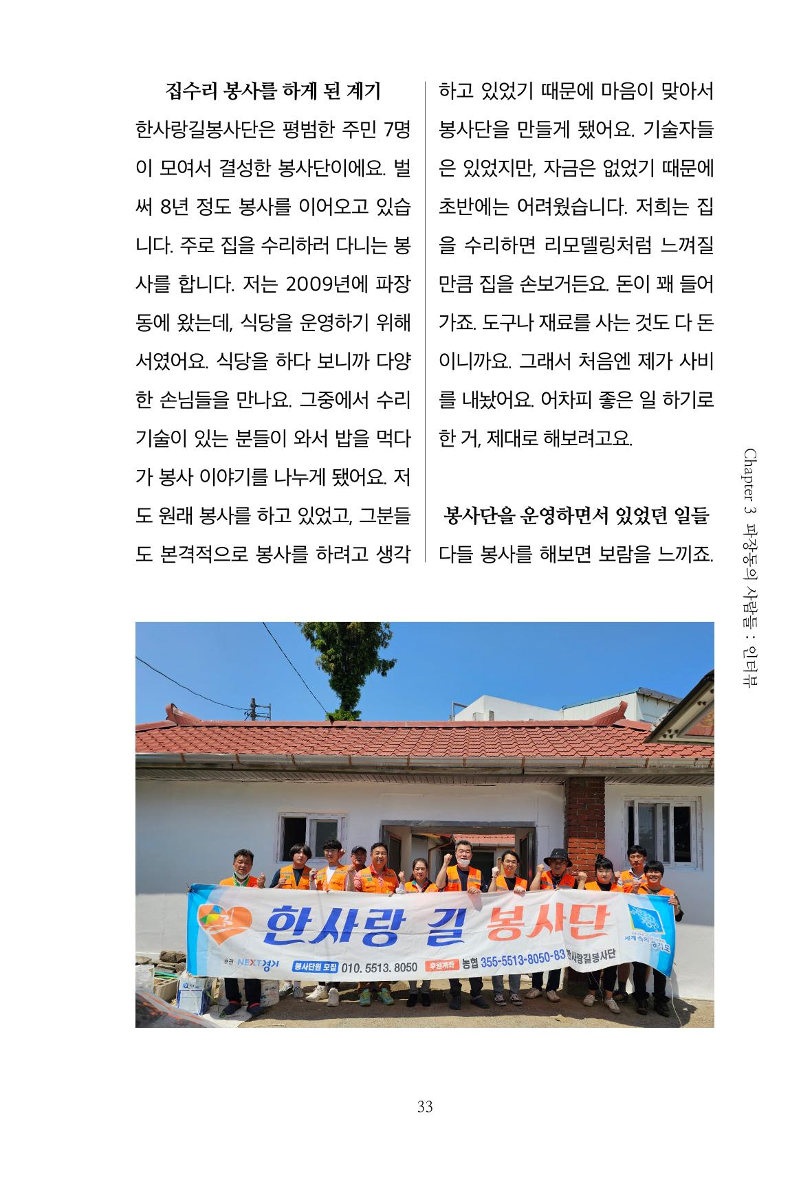 파장동 마을이야기 33페이지