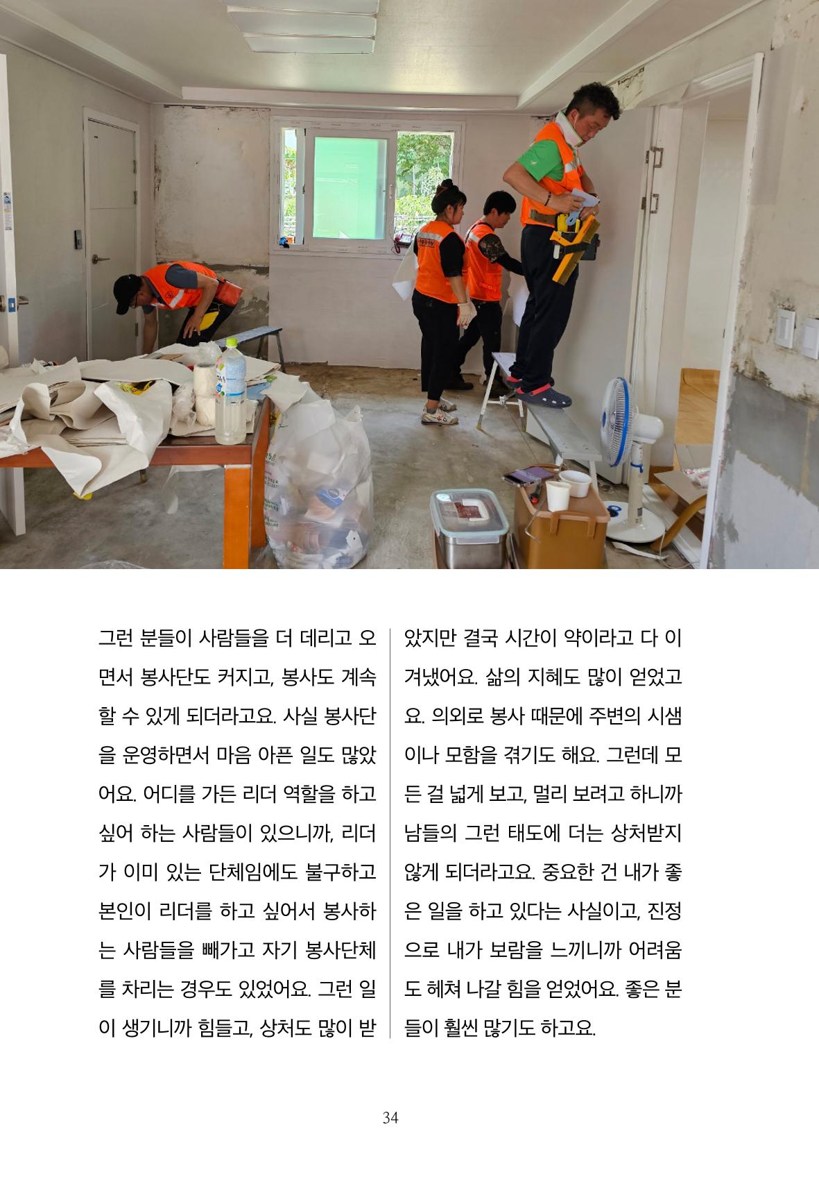 파장동 마을이야기 34페이지