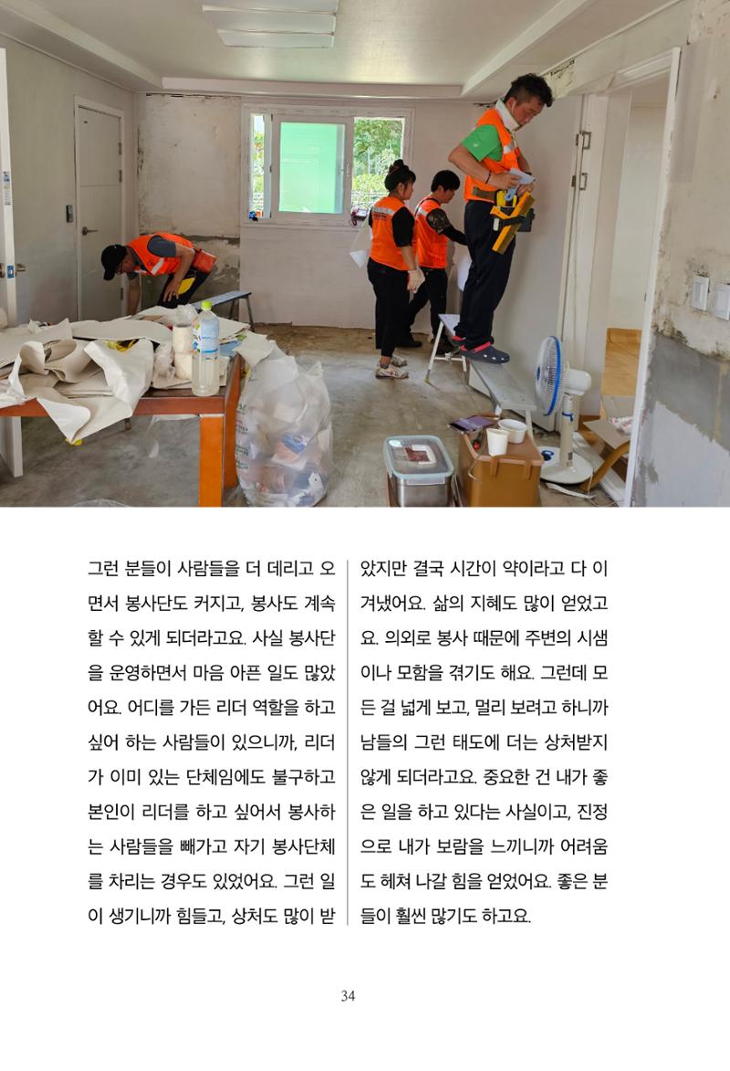 파장동 마을이야기 34페이지