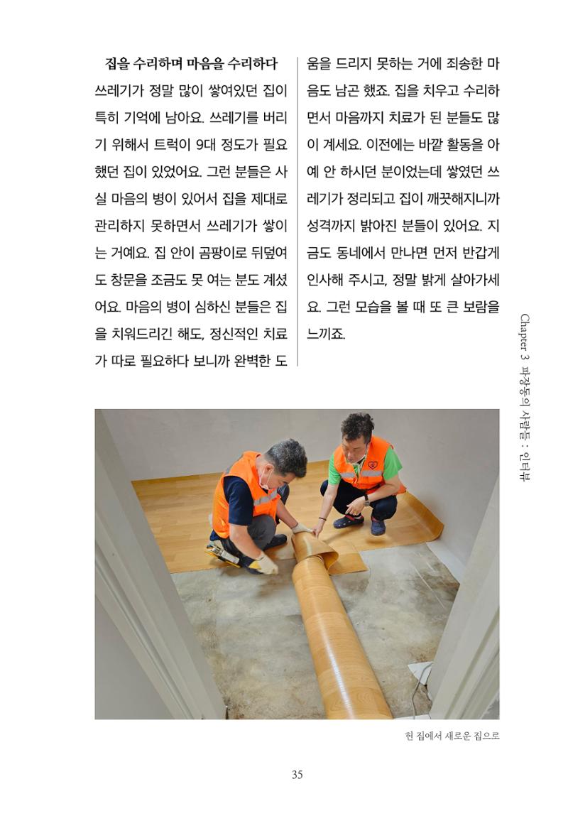 파장동 마을이야기 35페이지