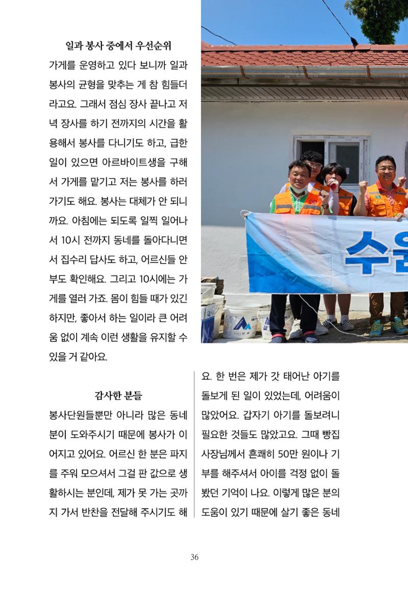 파장동 마을이야기 36페이지