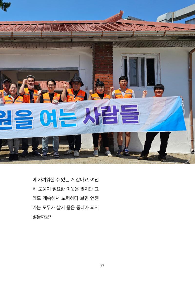 파장동 마을이야기 37페이지