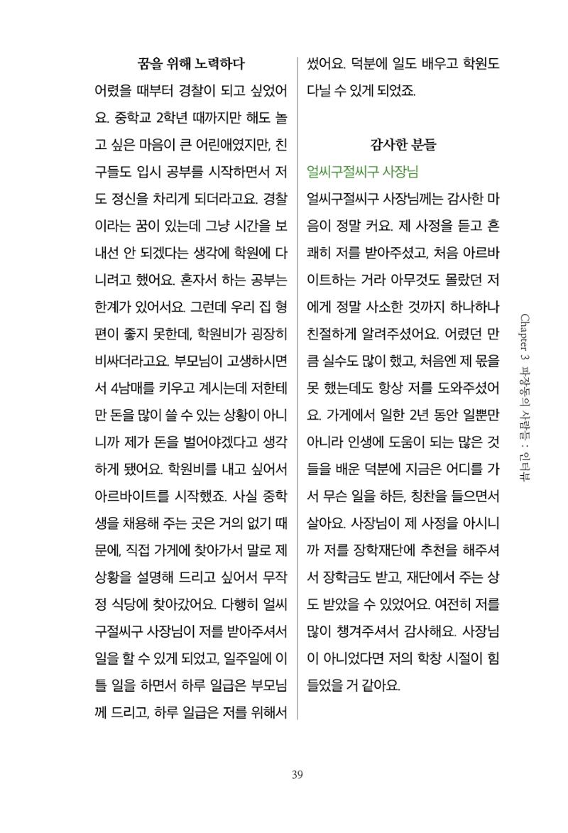 파장동 마을이야기 39페이지