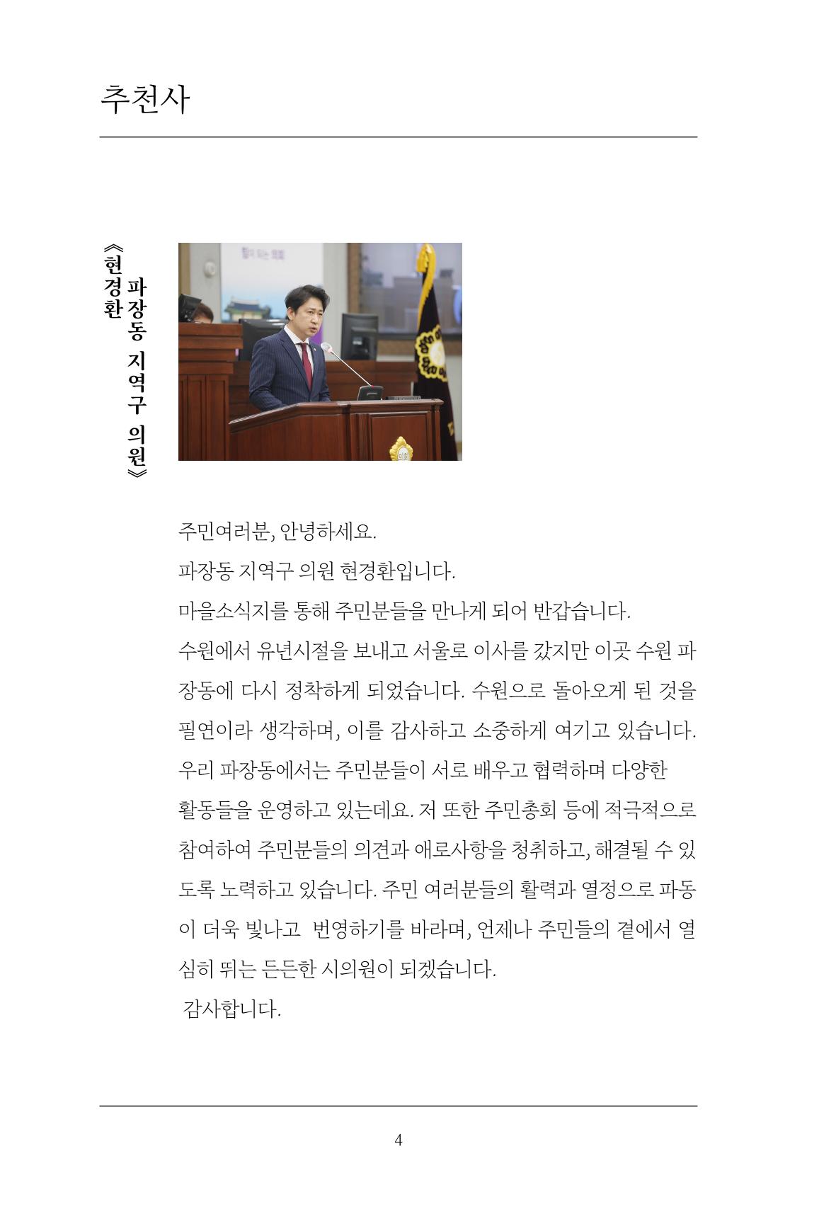 파장동 마을이야기 4페이지
