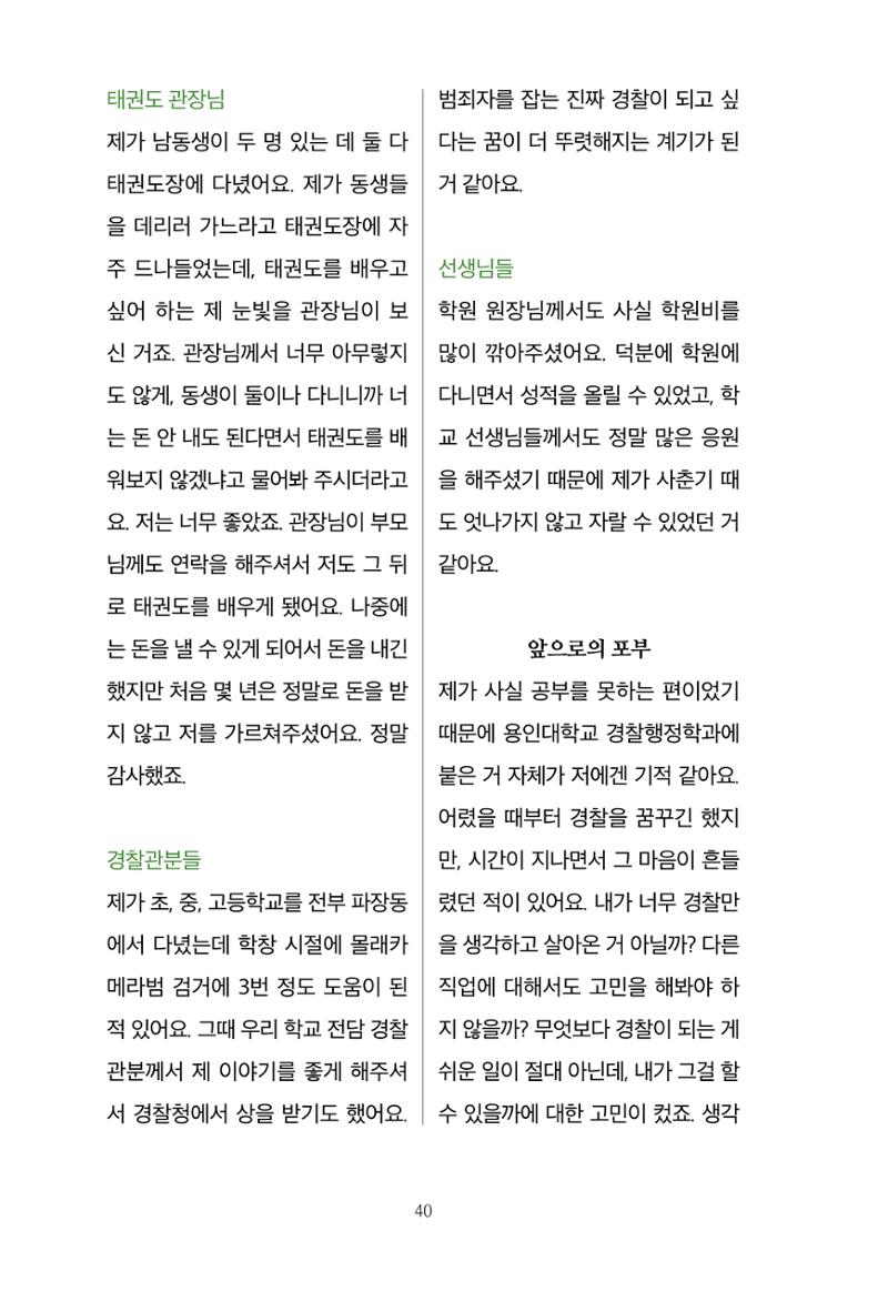 파장동 마을이야기 40페이지