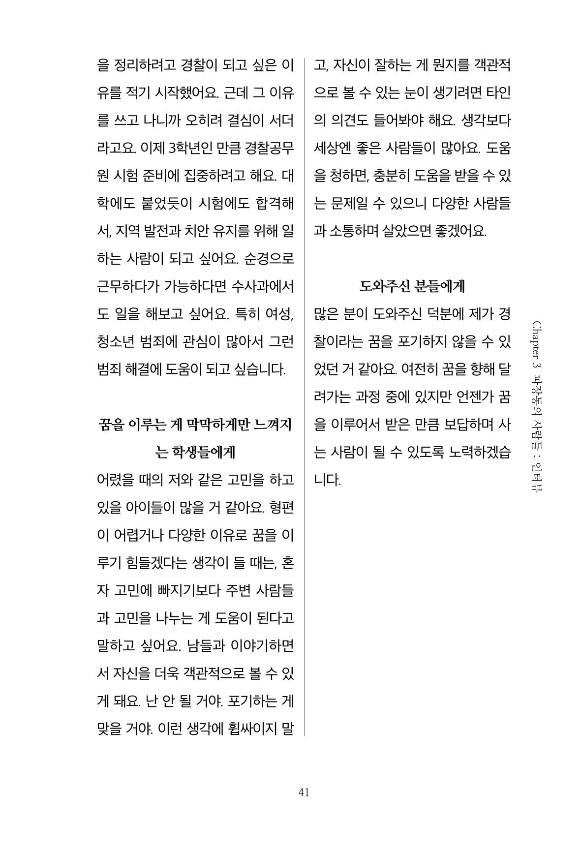 파장동 마을이야기 41페이지