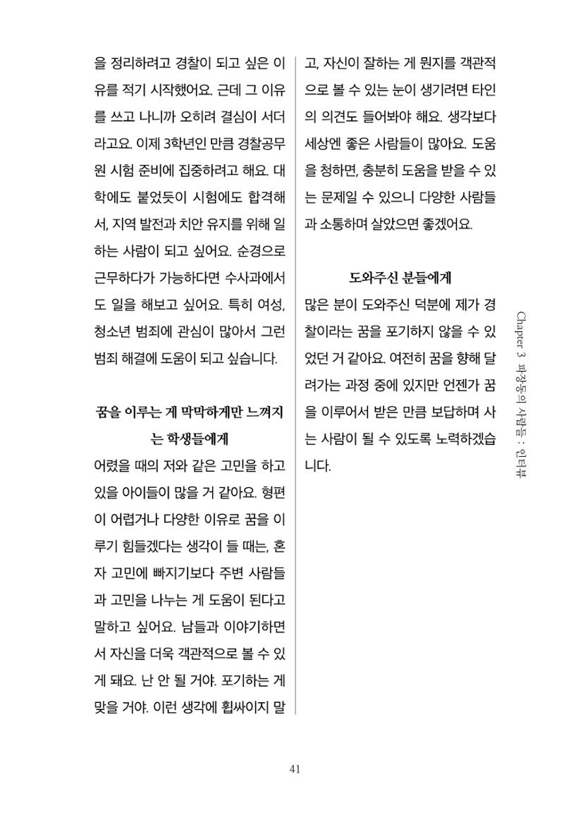 파장동 마을이야기 41페이지