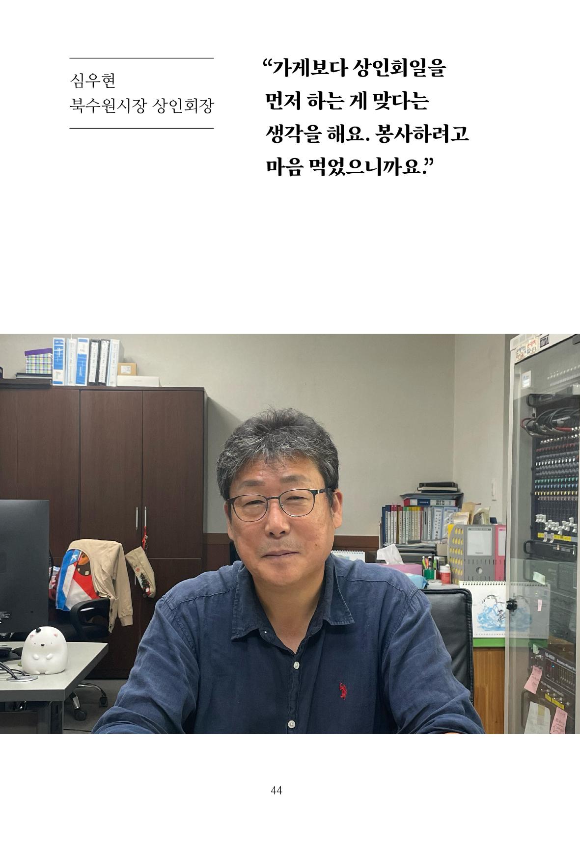 파장동 마을이야기 44페이지