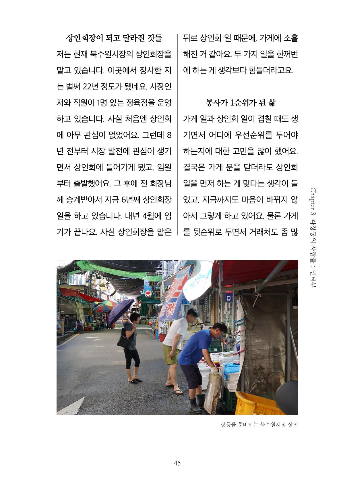 파장동 마을이야기 45페이지