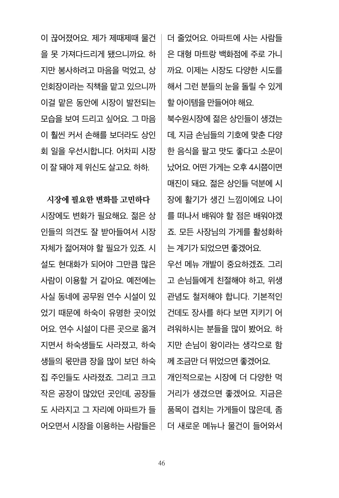 파장동 마을이야기 46페이지