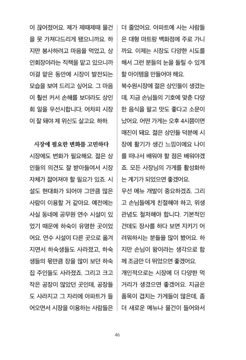 파장동 마을이야기 46페이지