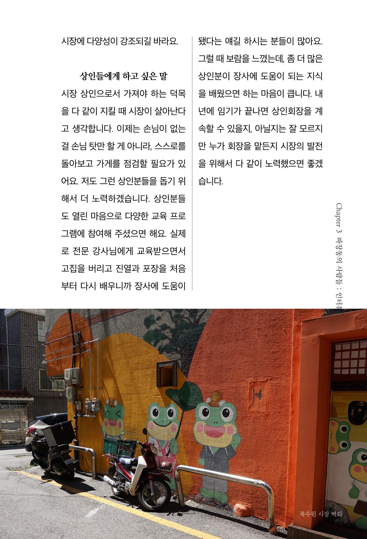 파장동 마을이야기 47페이지