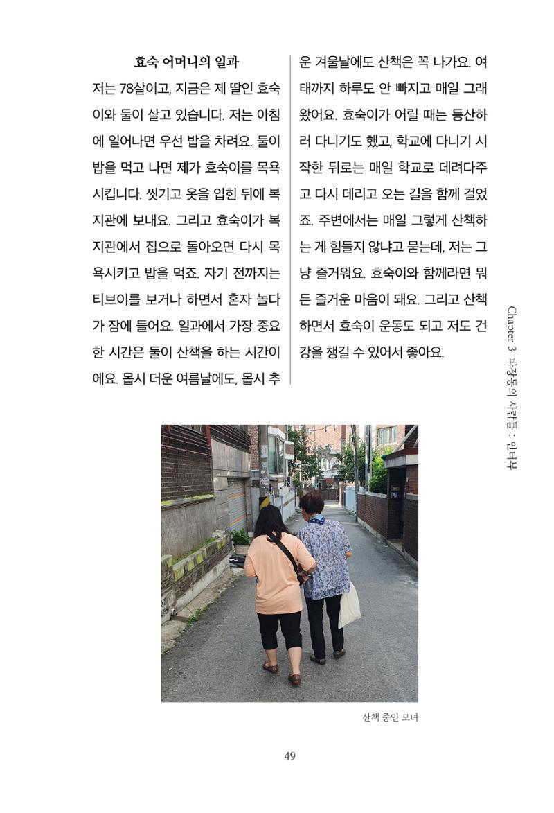 파장동 마을이야기 49페이지