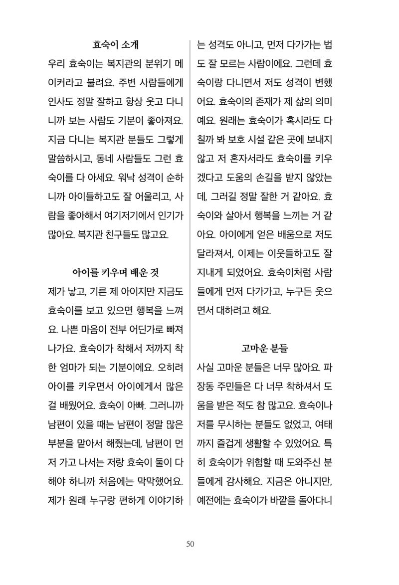 파장동 마을이야기 50페이지