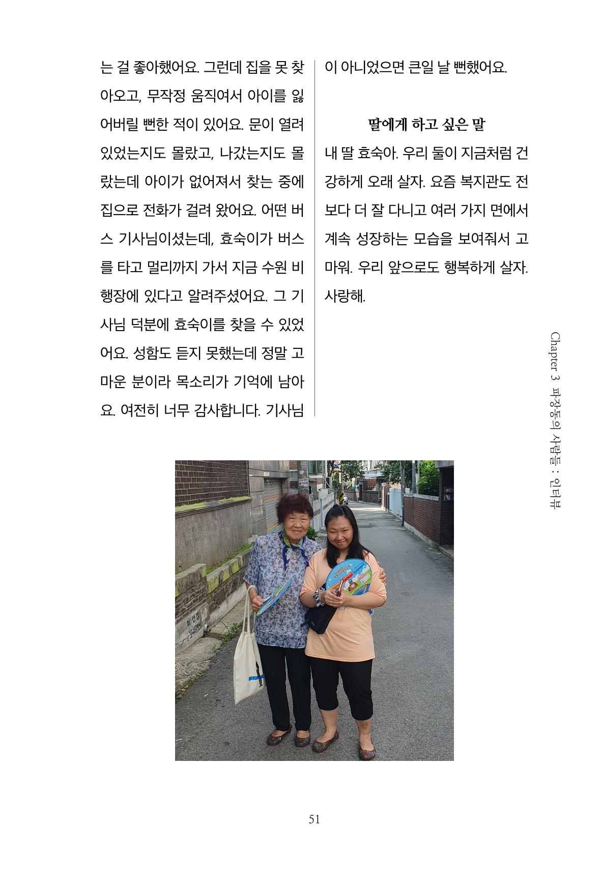 파장동 마을이야기 51페이지