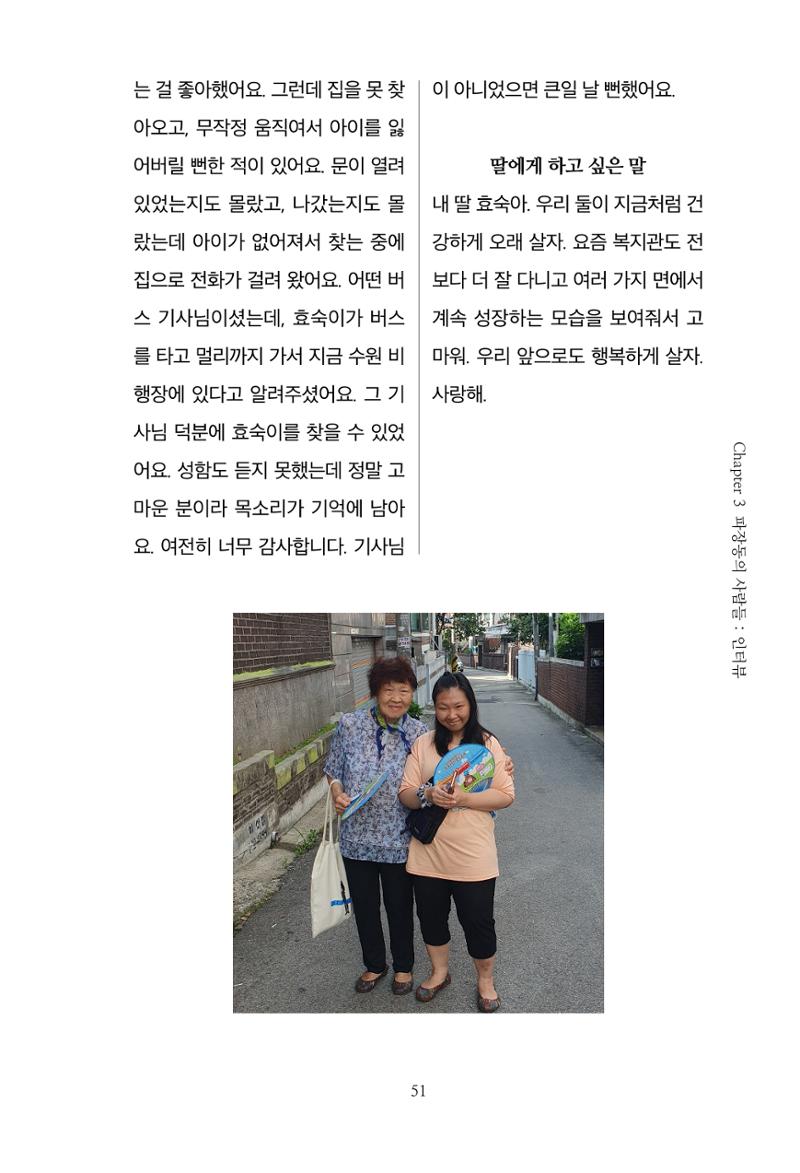 파장동 마을이야기 51페이지