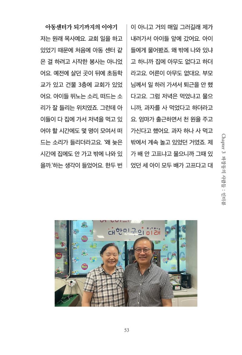 파장동 마을이야기 53페이지