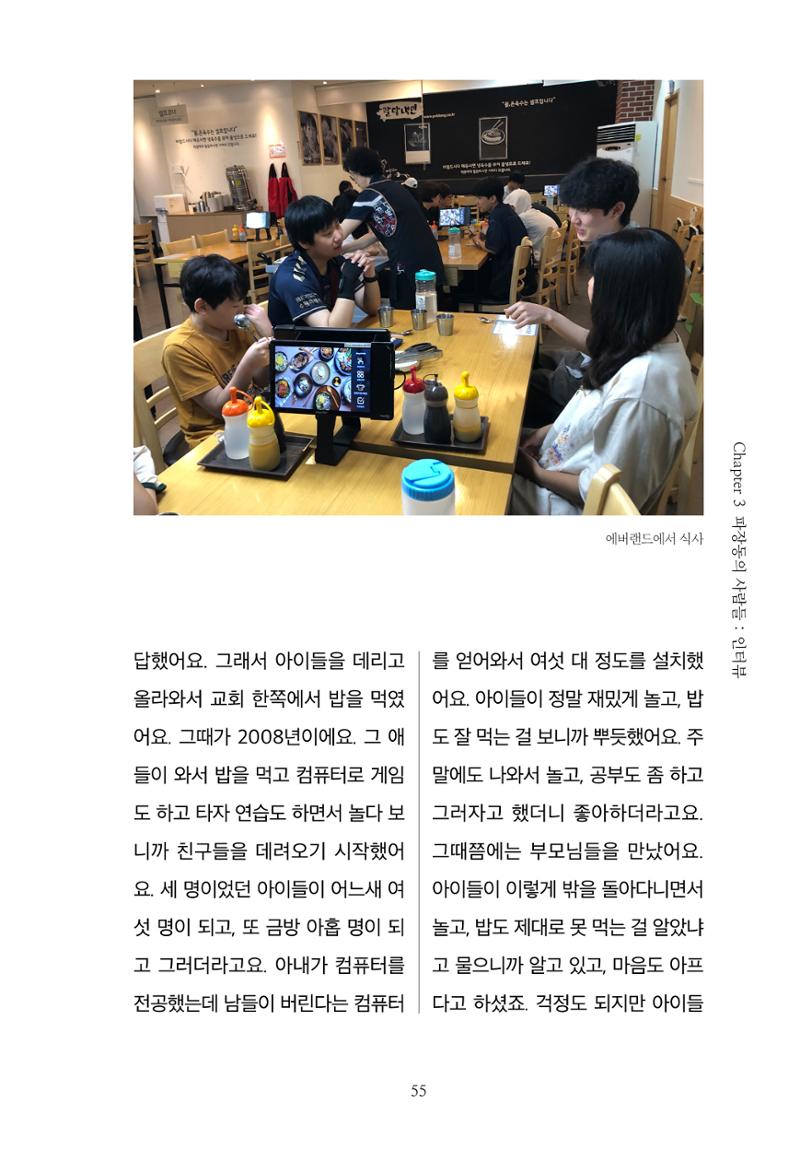 파장동 마을이야기 55페이지