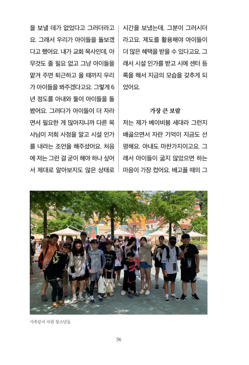 파장동 마을이야기 56페이지