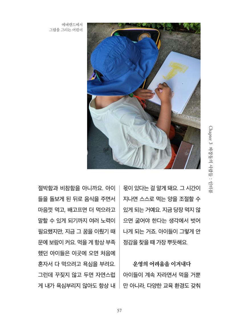 파장동 마을이야기 57페이지