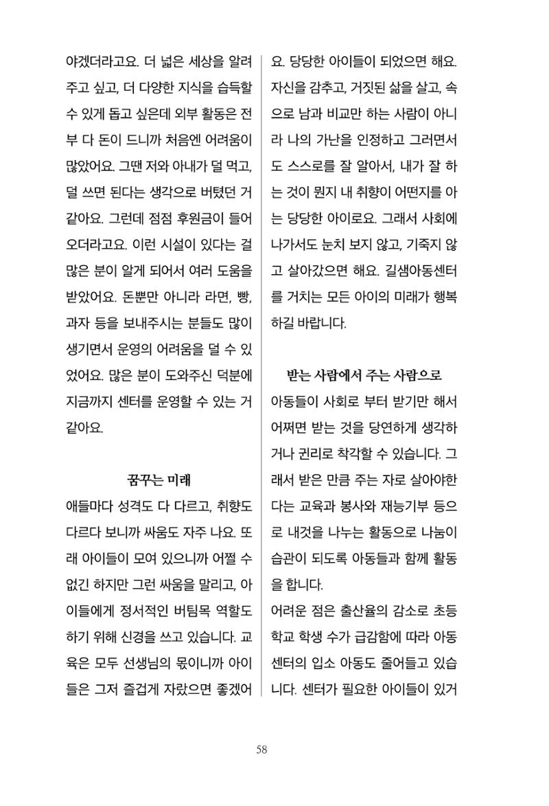 파장동 마을이야기 58페이지