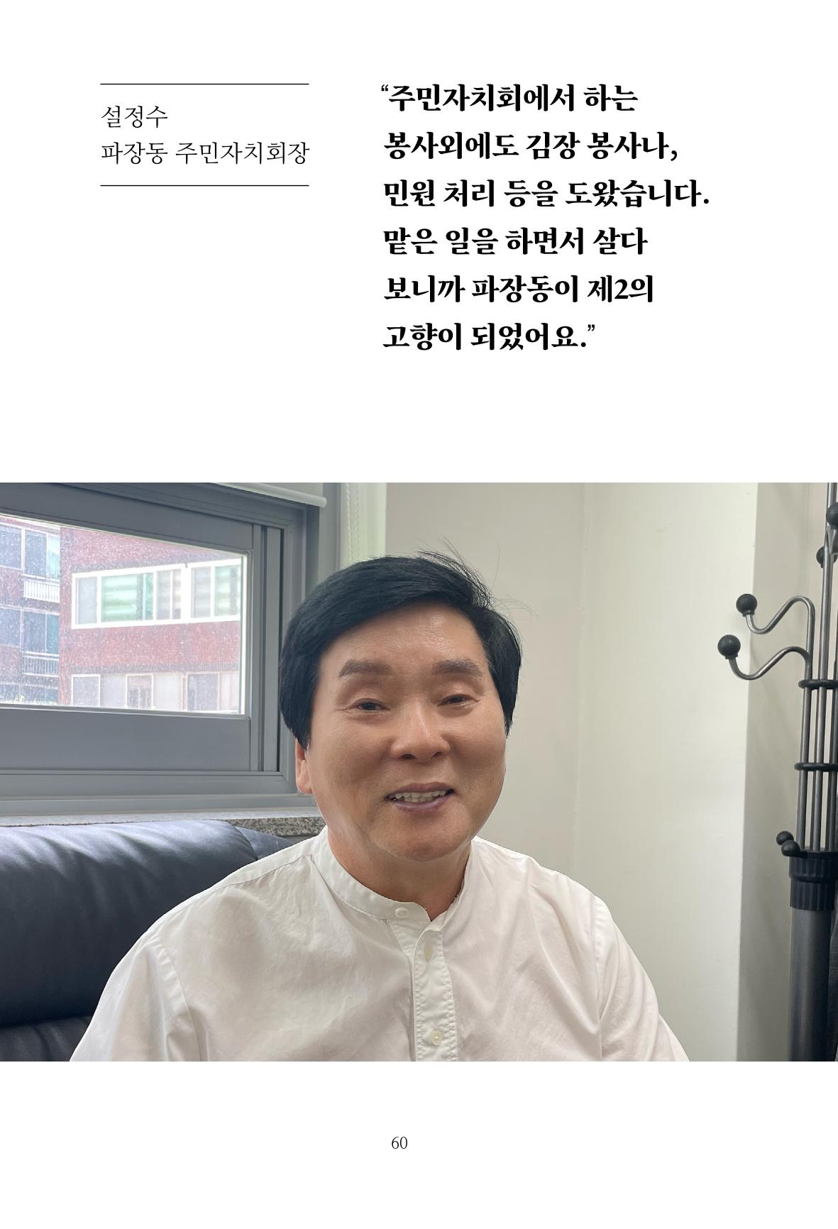 파장동 마을이야기 60페이지