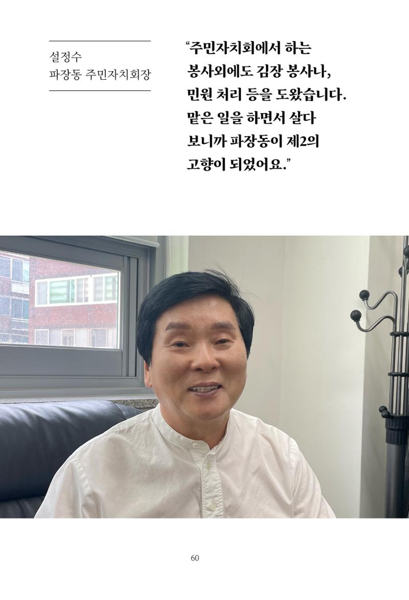 파장동 마을이야기 60페이지