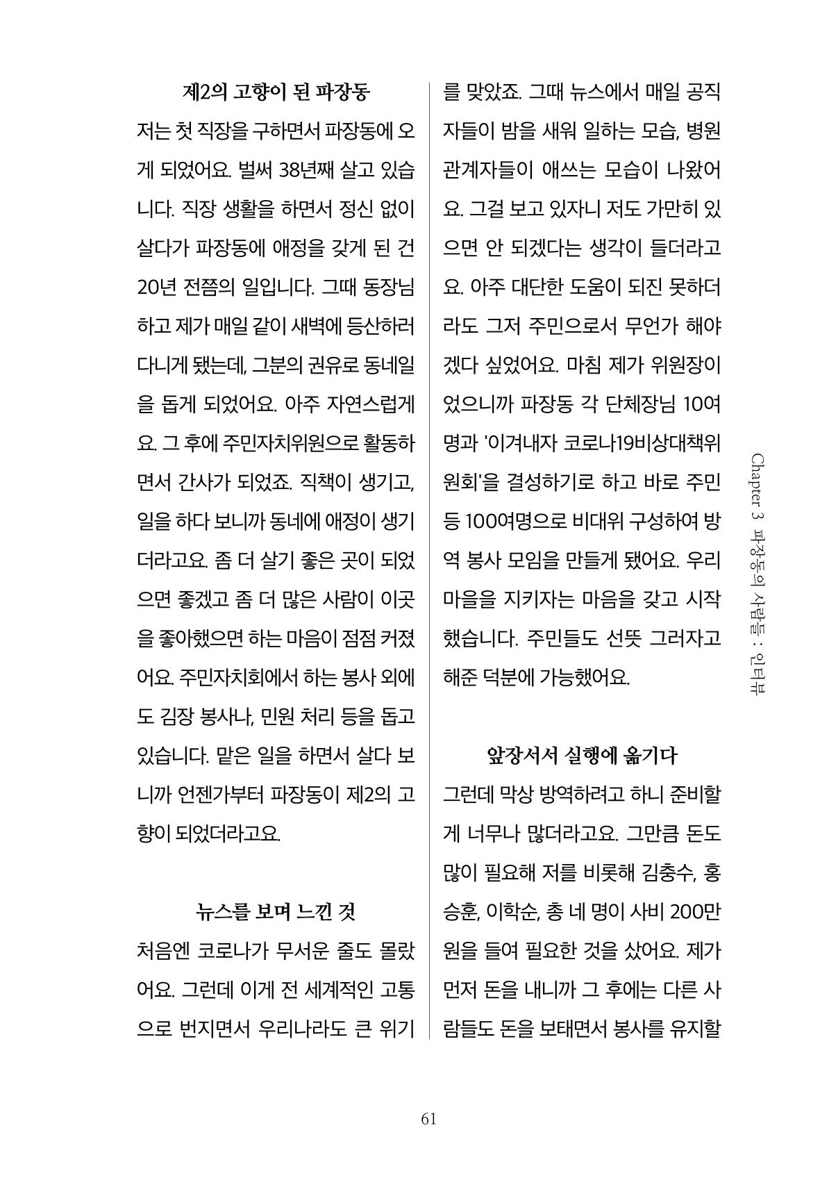 파장동 마을이야기 61페이지