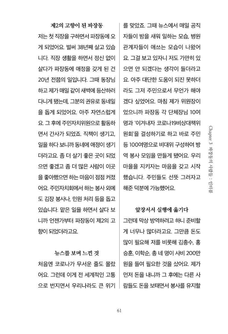 파장동 마을이야기 61페이지