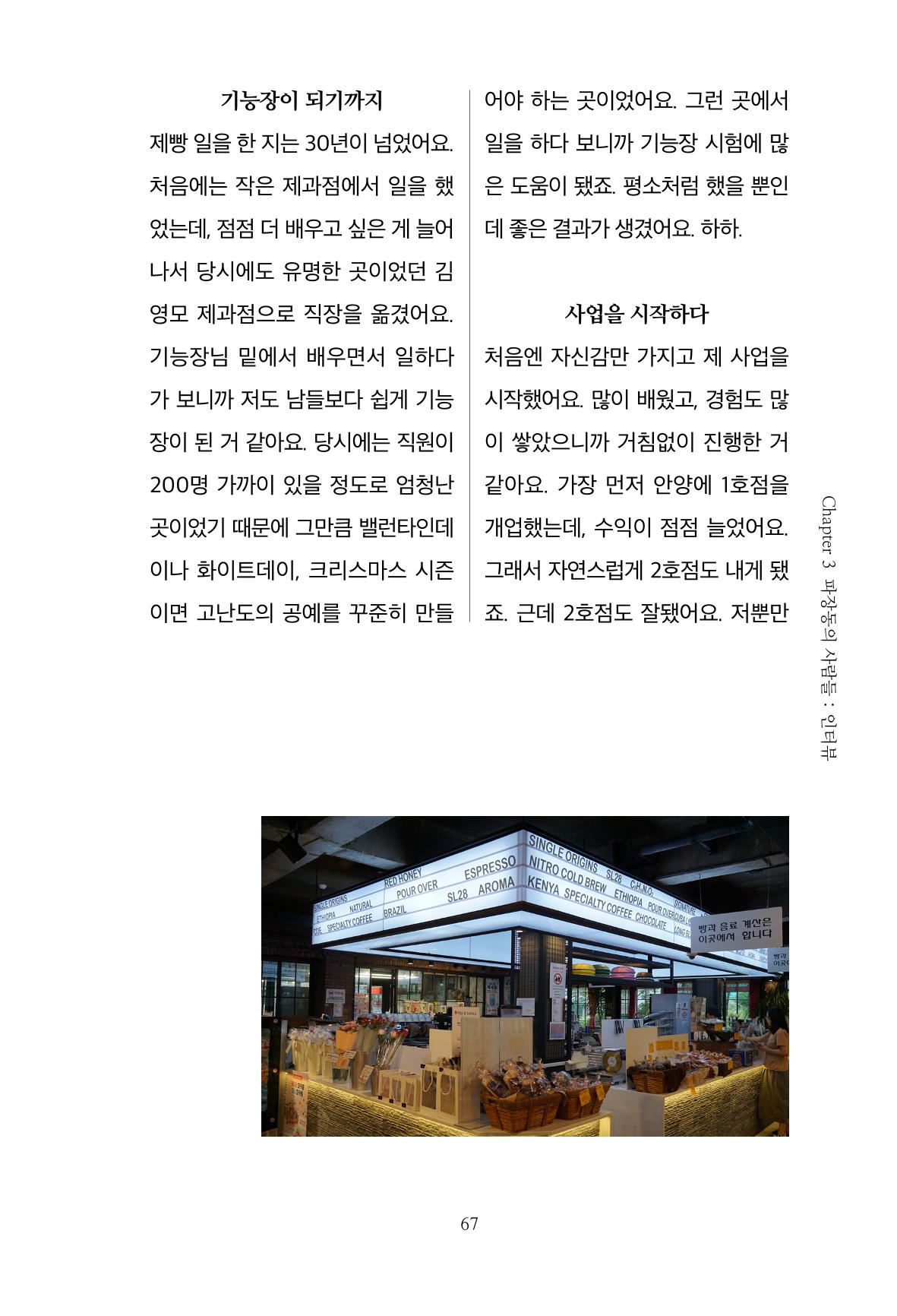 파장동 마을이야기 67페이지