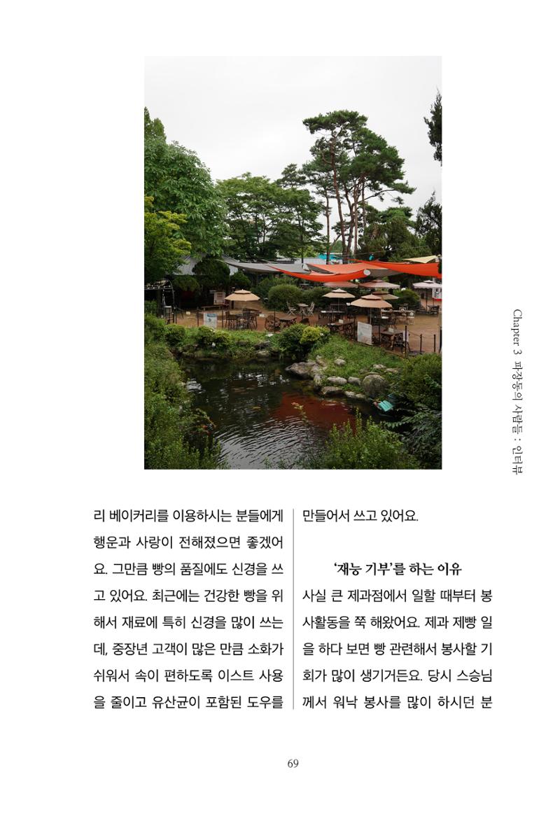 파장동 마을이야기 69페이지