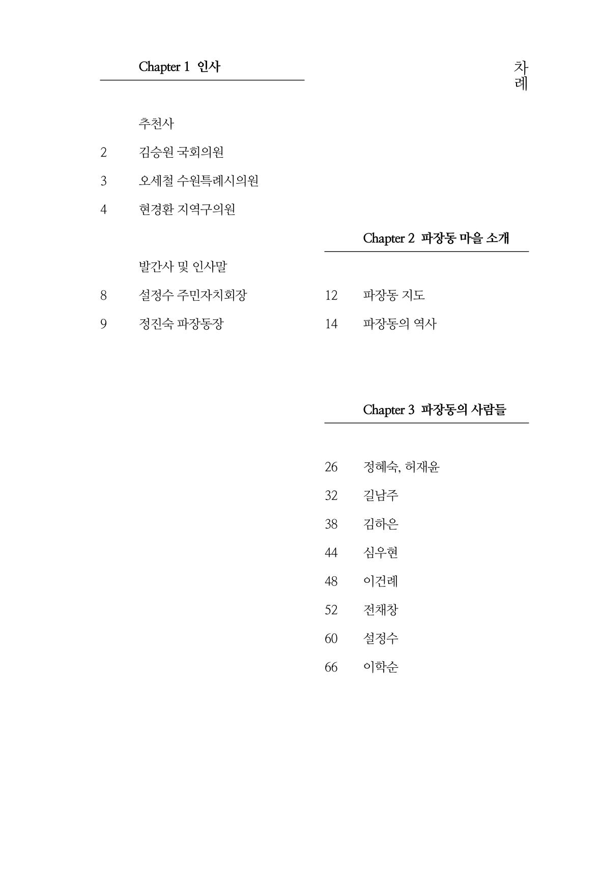 파장동 마을이야기 7페이지