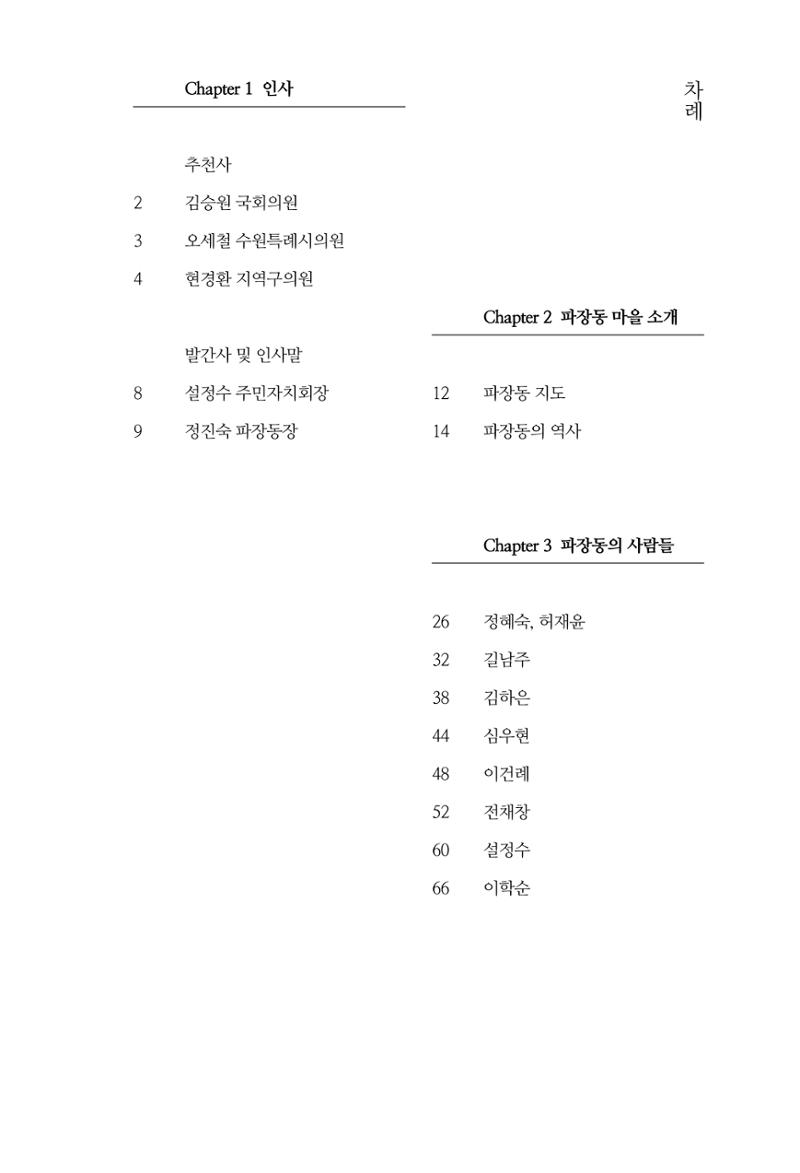 파장동 마을이야기 7페이지