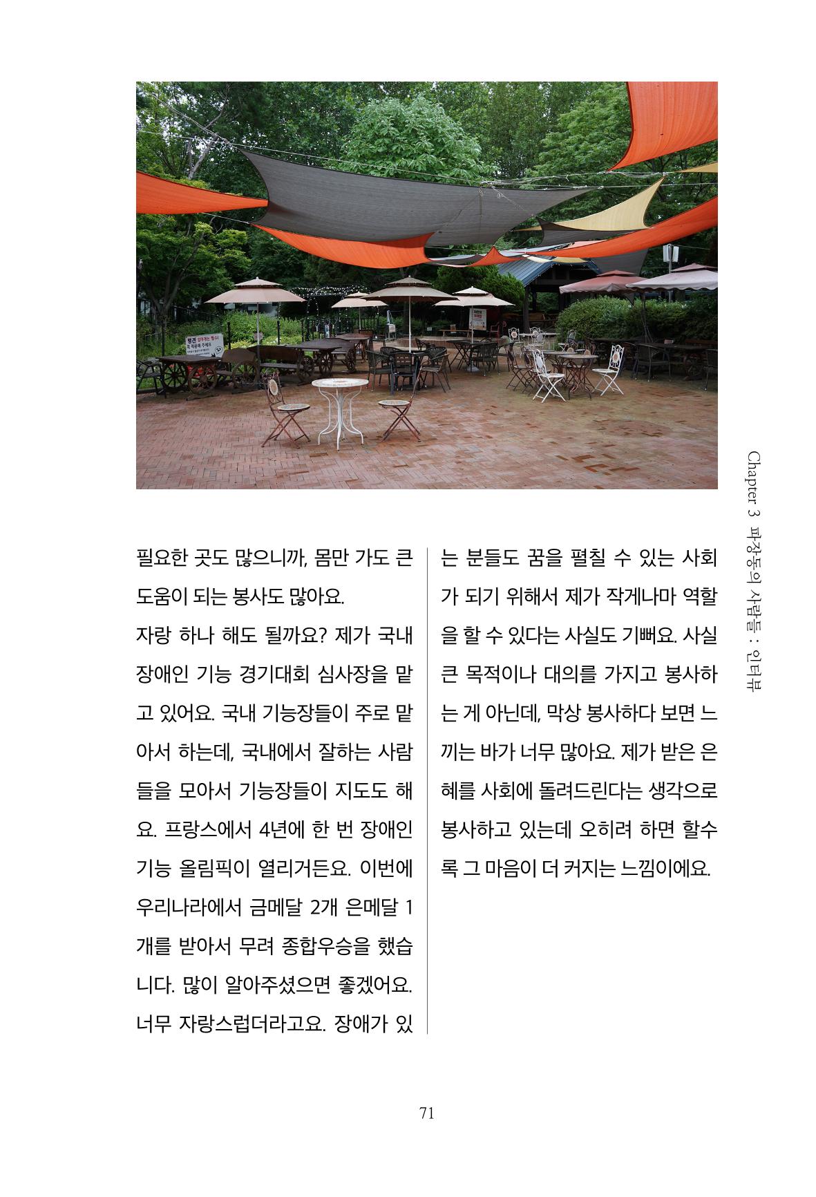 파장동 마을이야기 71페이지