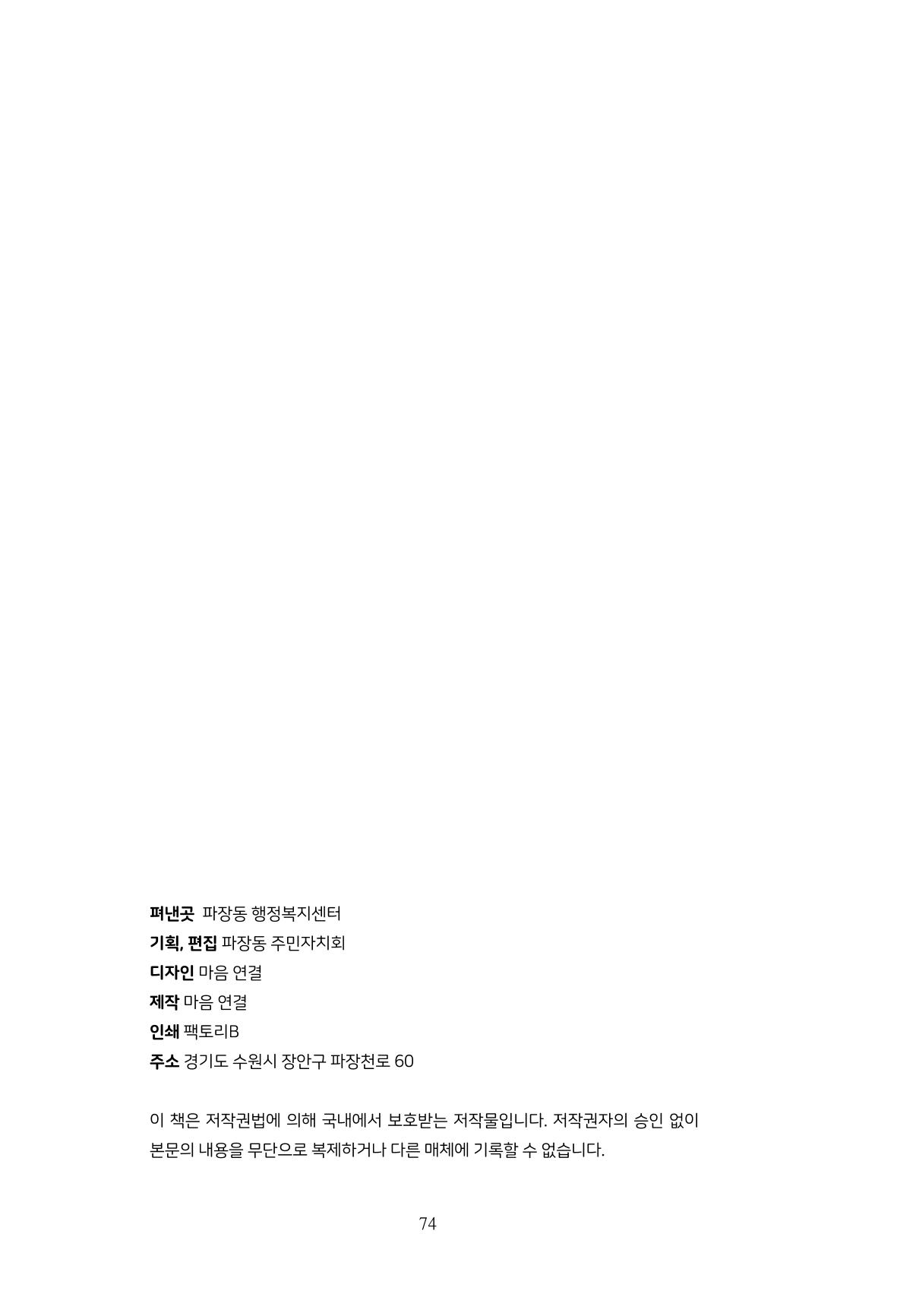 파장동 마을이야기 74페이지