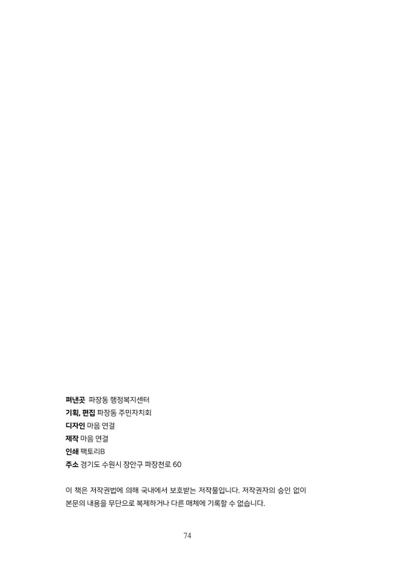 파장동 마을이야기 74페이지