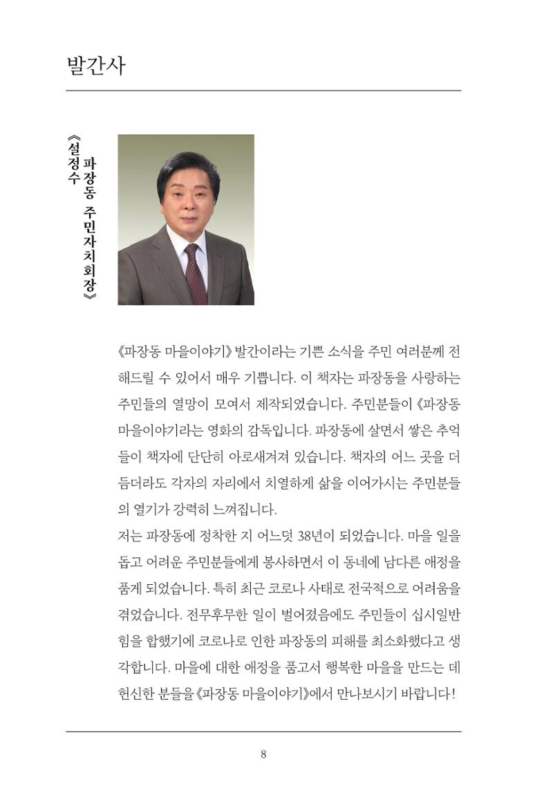 파장동 마을이야기 8페이지