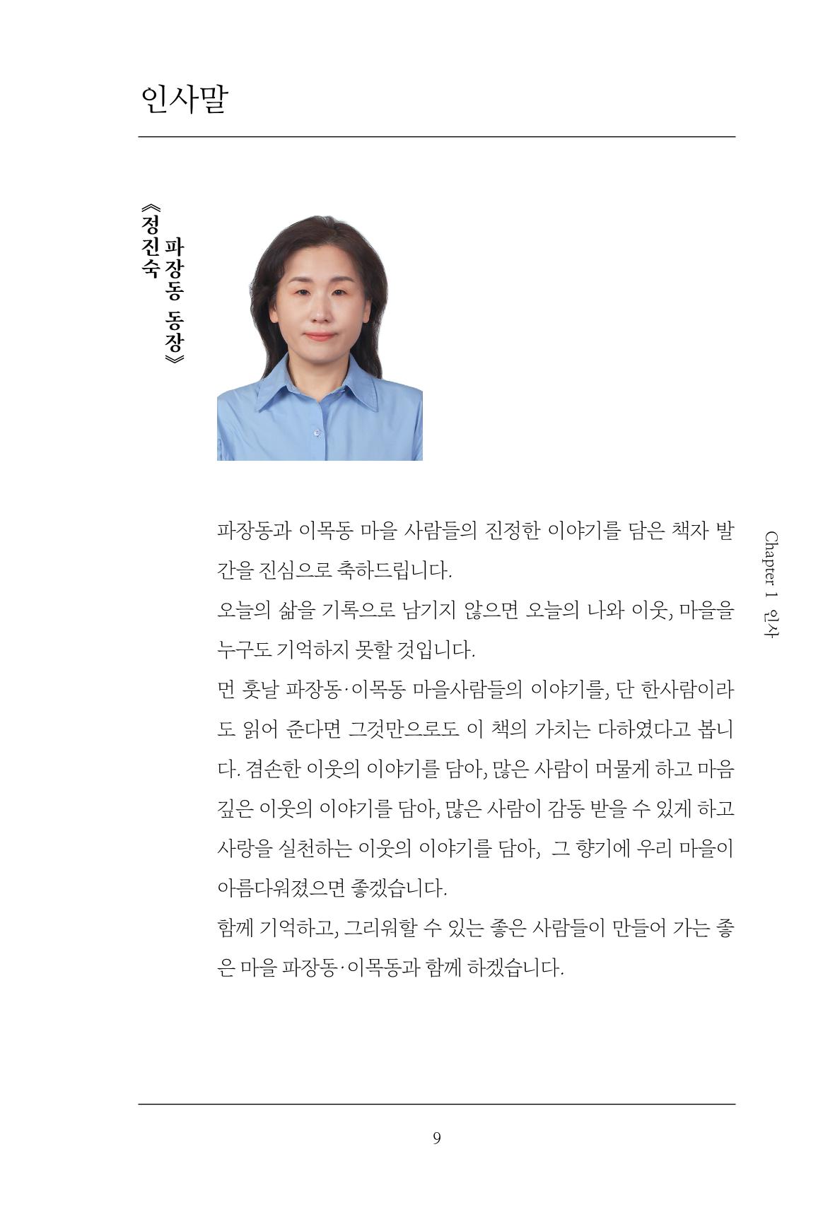 파장동 마을이야기 9페이지