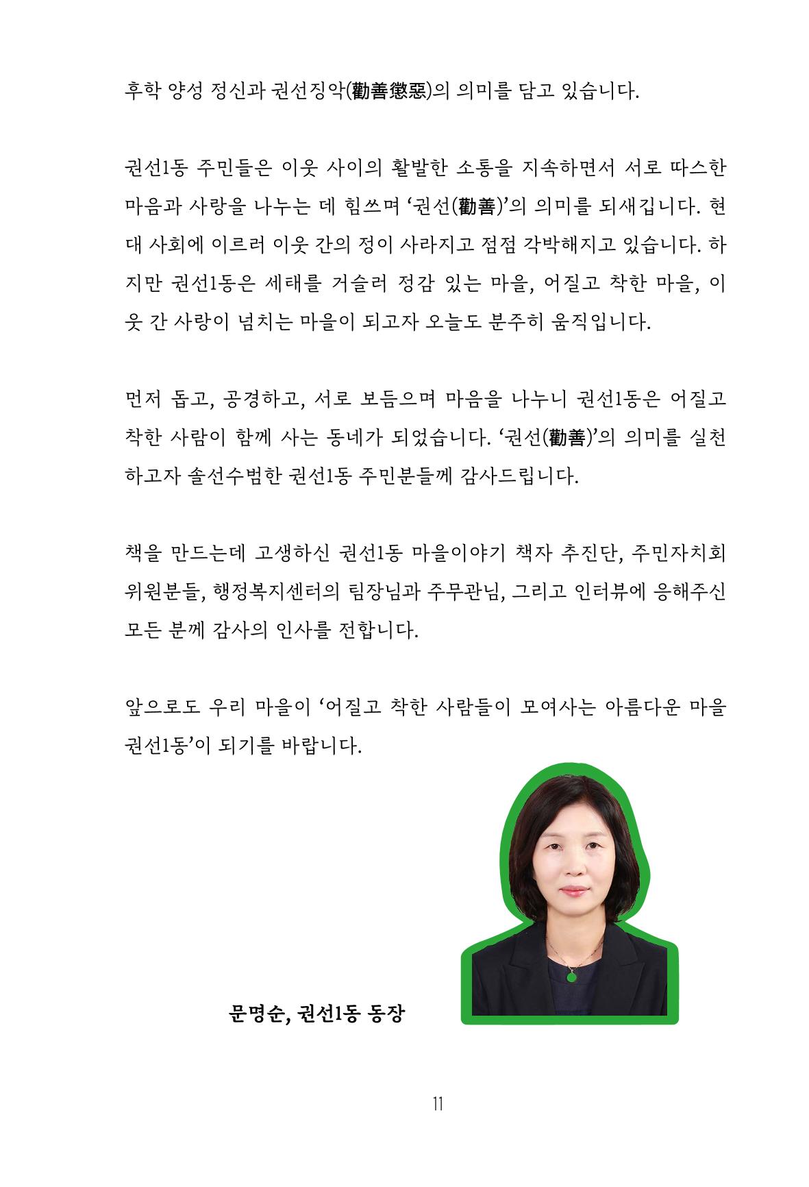 어질고 착한 사람들이 사는 권선1동 마을이야기 Vol.2 11페이지