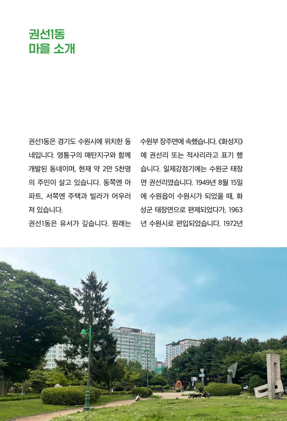 어질고 착한 사람들이 사는 권선1동 마을이야기 Vol.2 16페이지