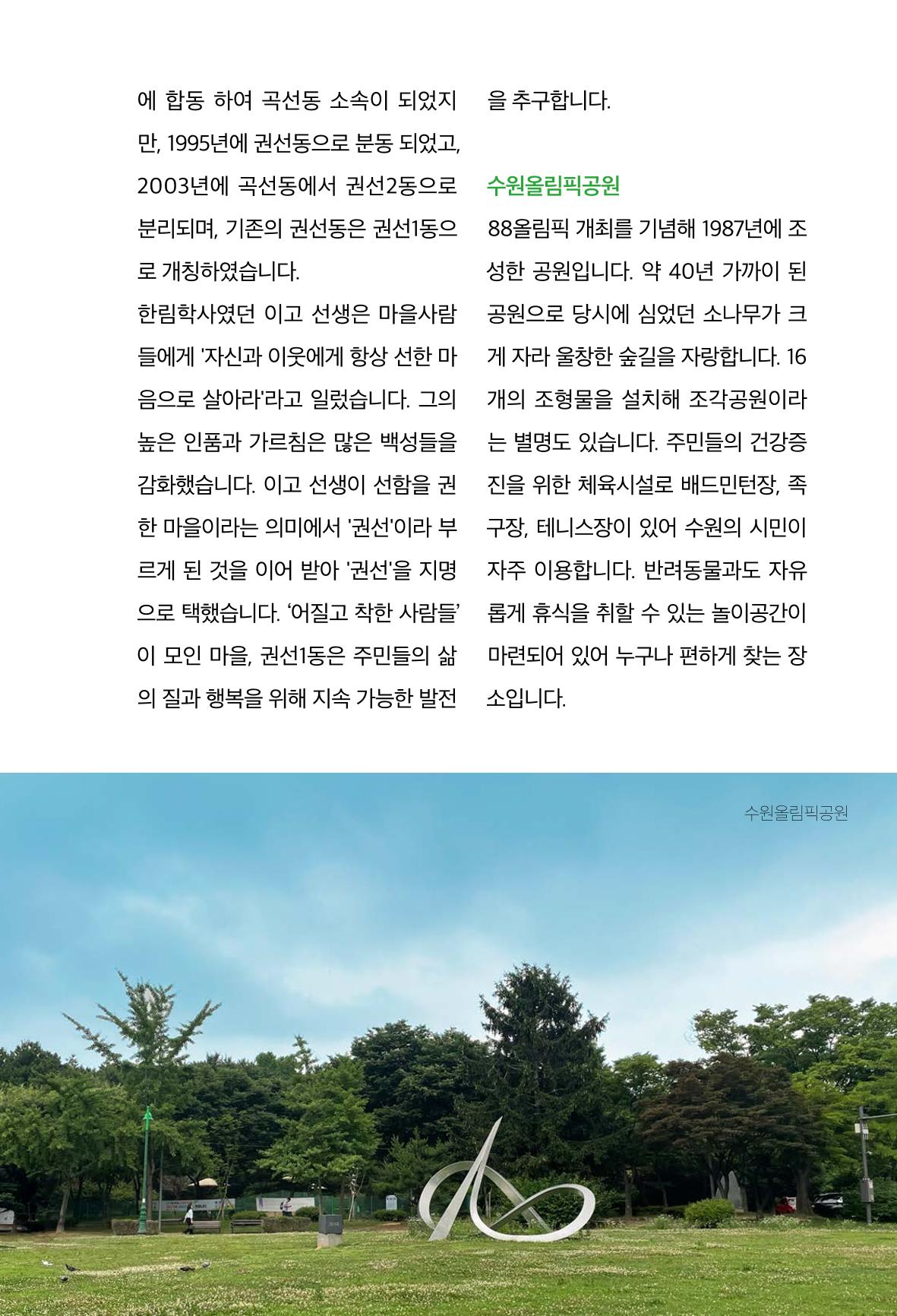 어질고 착한 사람들이 사는 권선1동 마을이야기 Vol.2 17페이지