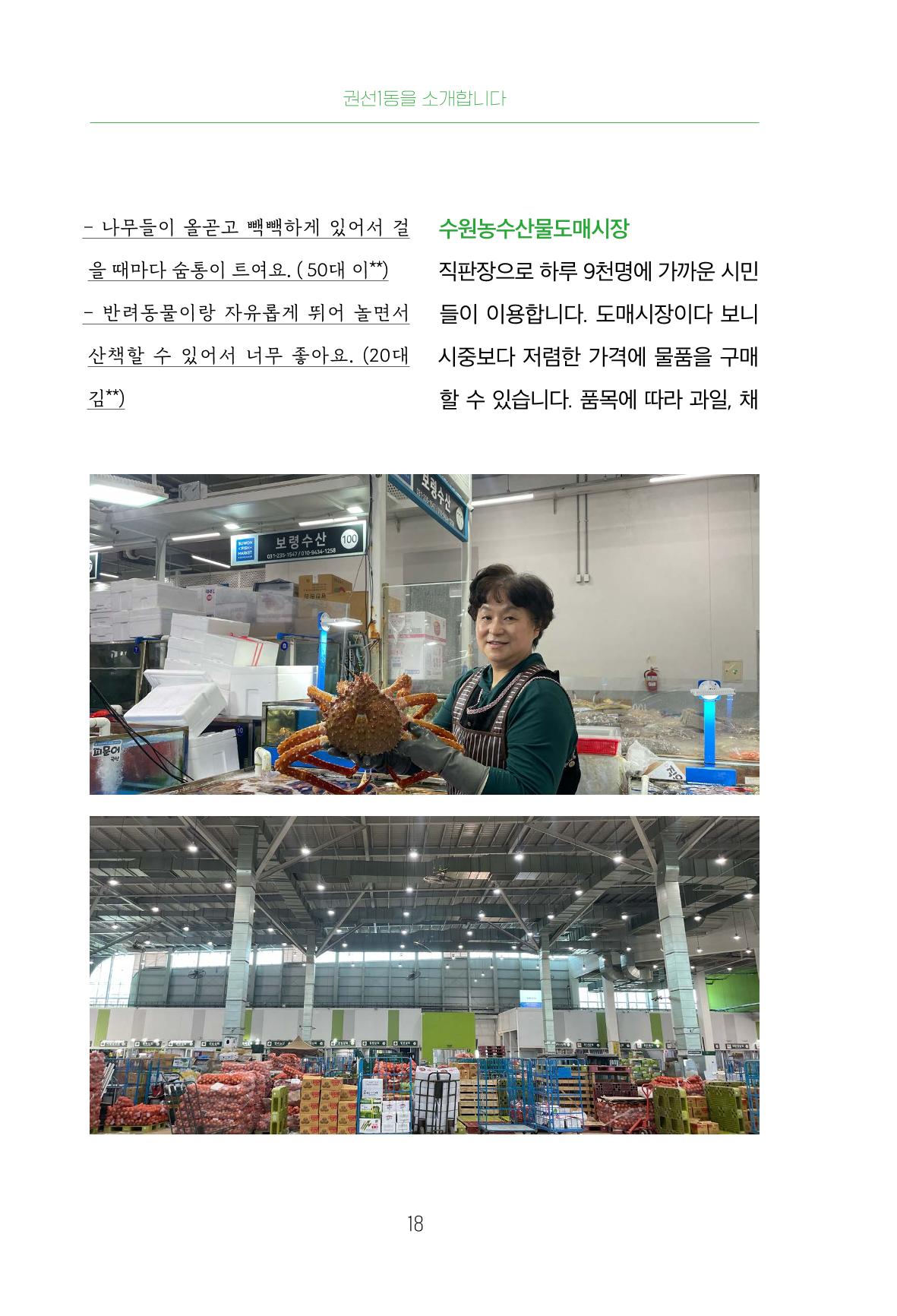 어질고 착한 사람들이 사는 권선1동 마을이야기 Vol.2 18페이지