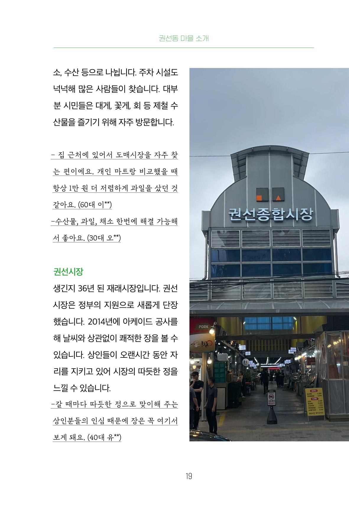 어질고 착한 사람들이 사는 권선1동 마을이야기 Vol.2 19페이지