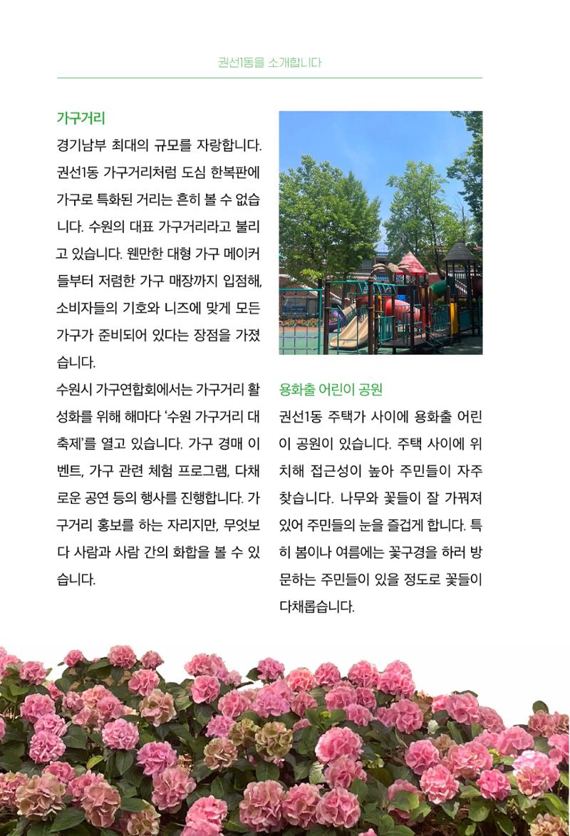 어질고 착한 사람들이 사는 권선1동 마을이야기 Vol.2 20페이지