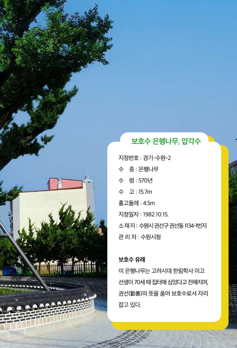 어질고 착한 사람들이 사는 권선1동 마을이야기 Vol.2 23페이지