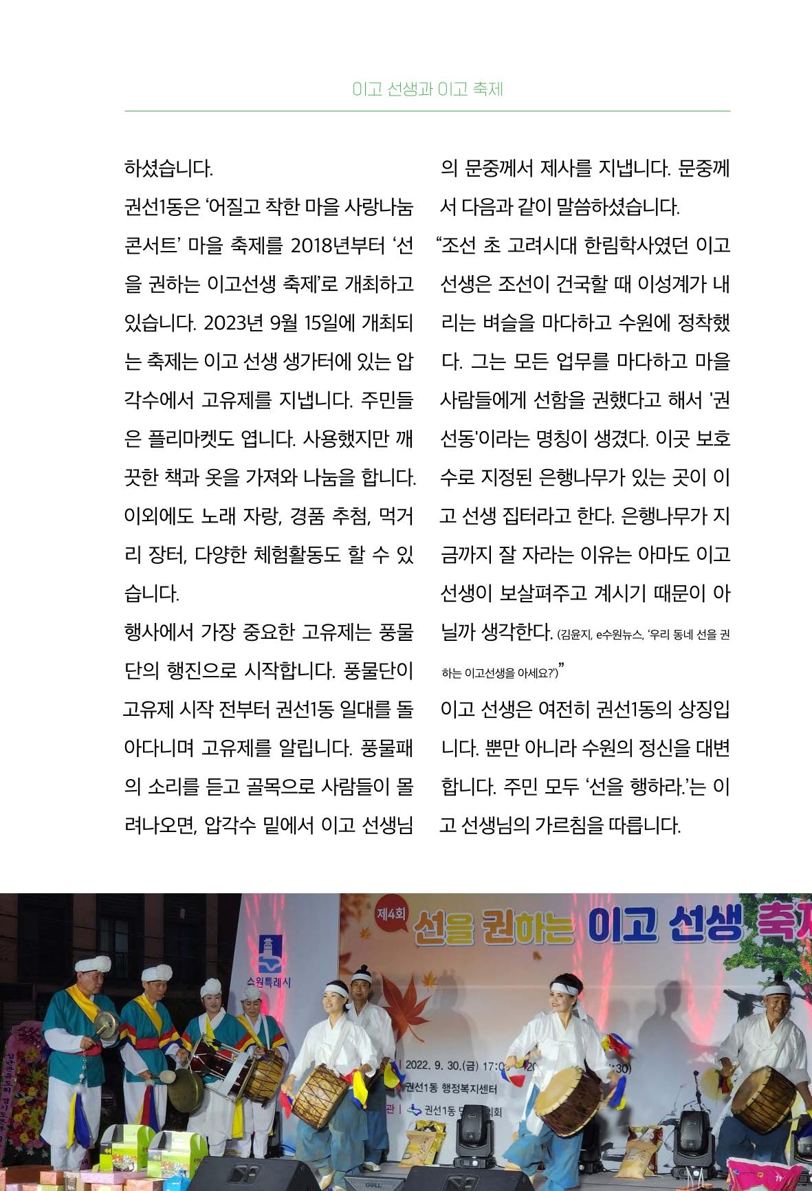 어질고 착한 사람들이 사는 권선1동 마을이야기 Vol.2 25페이지
