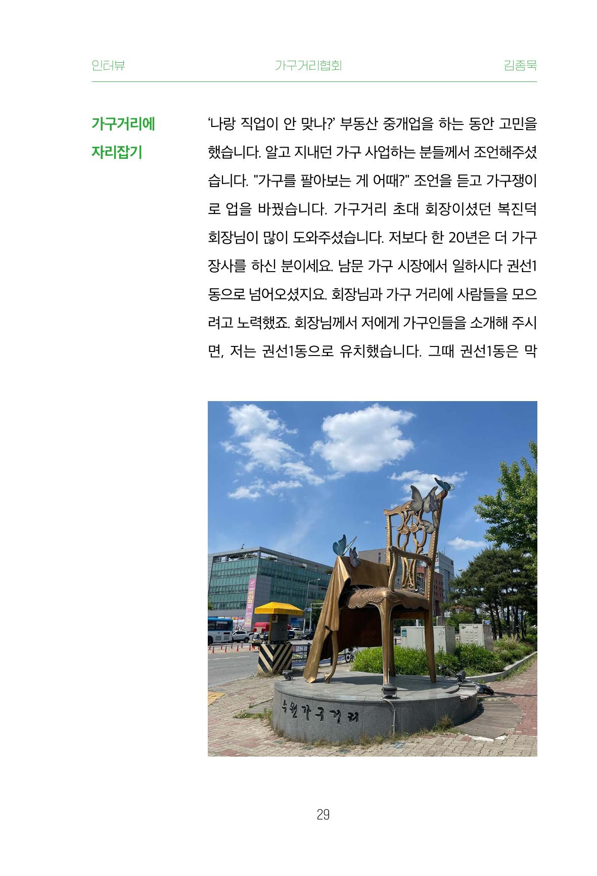 어질고 착한 사람들이 사는 권선1동 마을이야기 Vol.2 29페이지