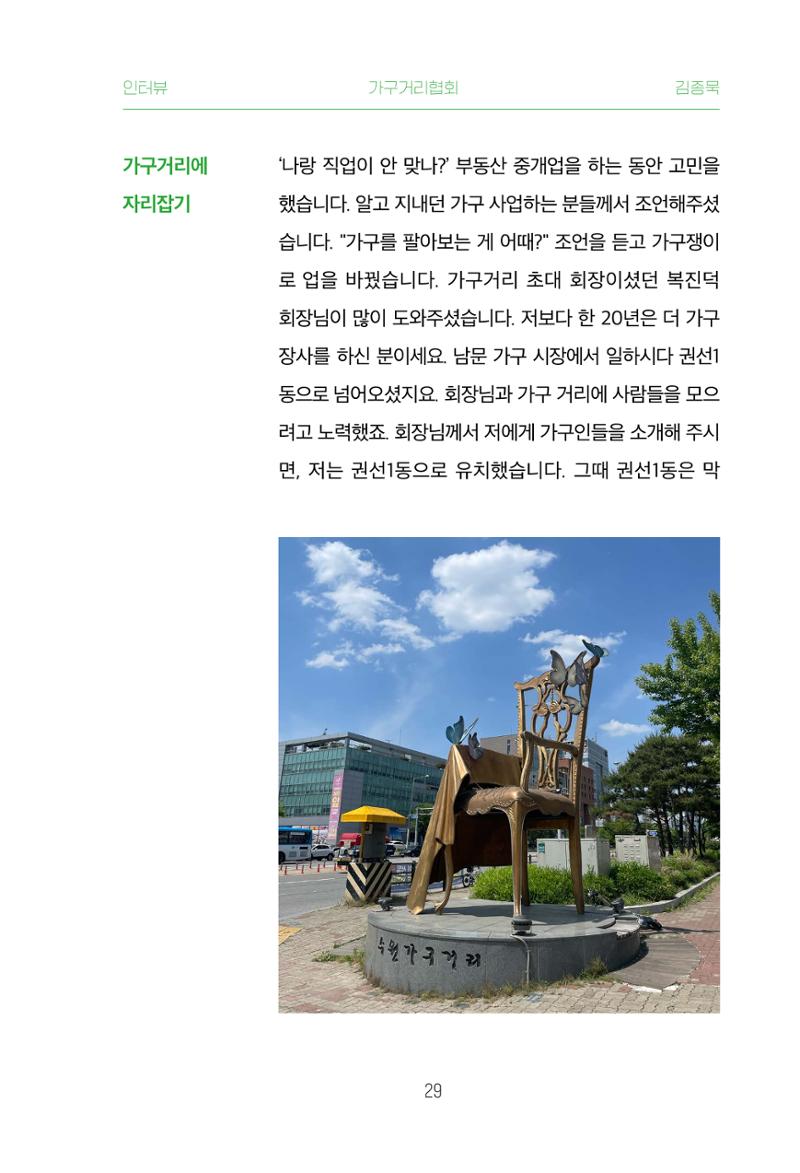 어질고 착한 사람들이 사는 권선1동 마을이야기 Vol.2 29페이지
