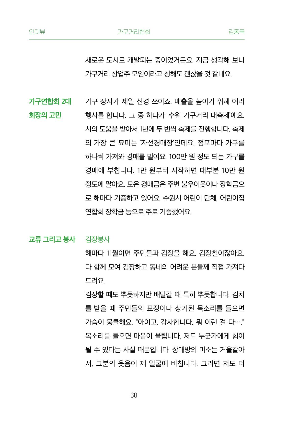 어질고 착한 사람들이 사는 권선1동 마을이야기 Vol.2 30페이지