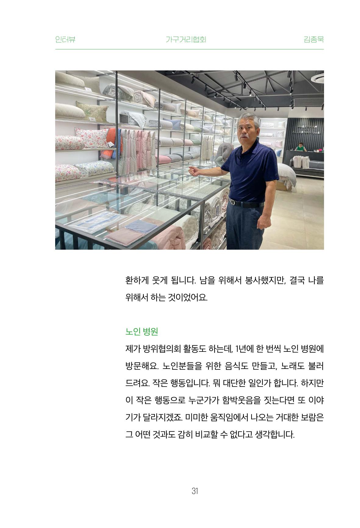 어질고 착한 사람들이 사는 권선1동 마을이야기 Vol.2 31페이지